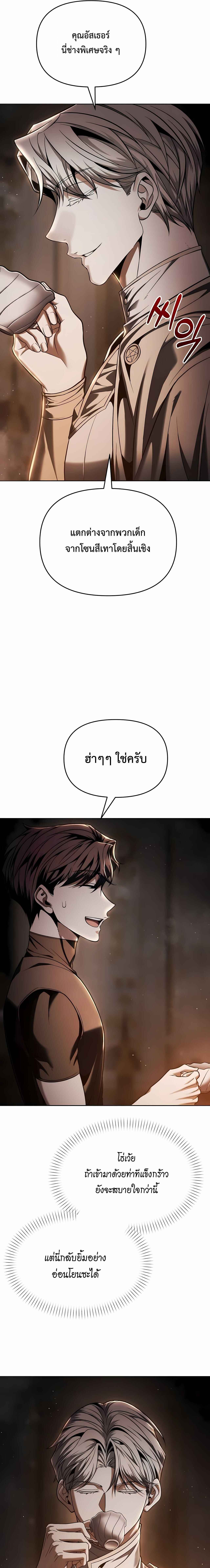 Return of the Back Alley Wizard จอมเวทไร้นามหวนคืน ตอนที่ 8 หน้า 7
