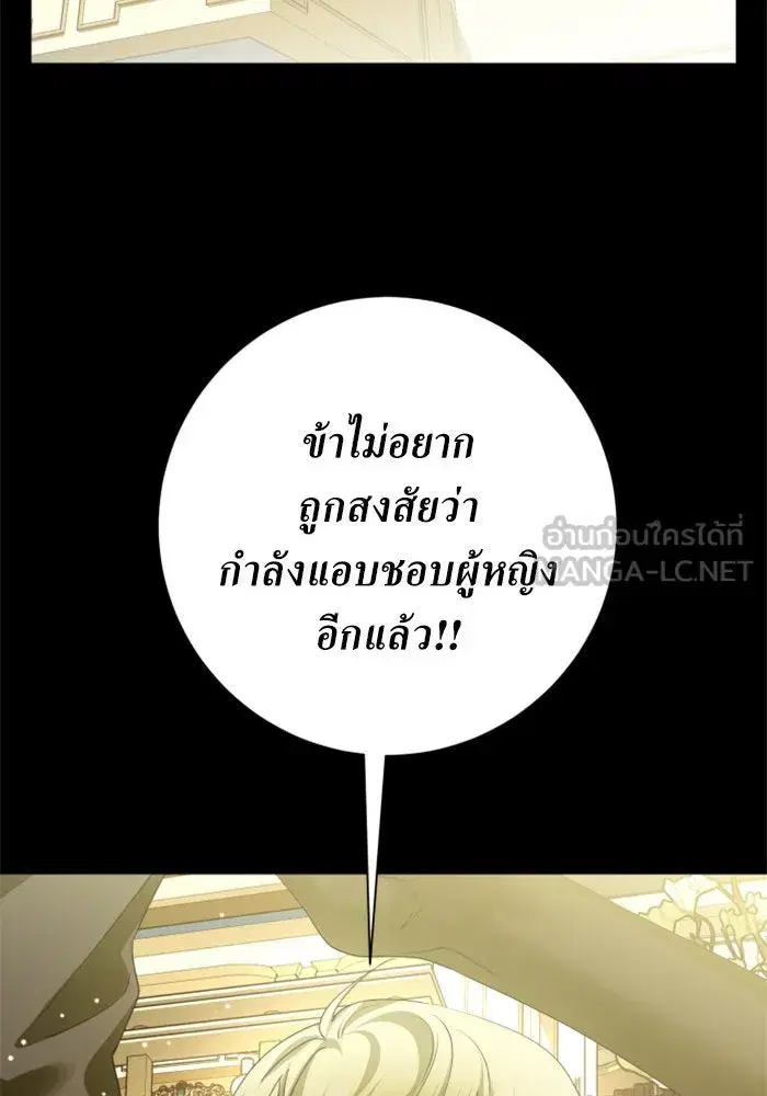 Your Throne ตอนที่ 140 หน้า 51