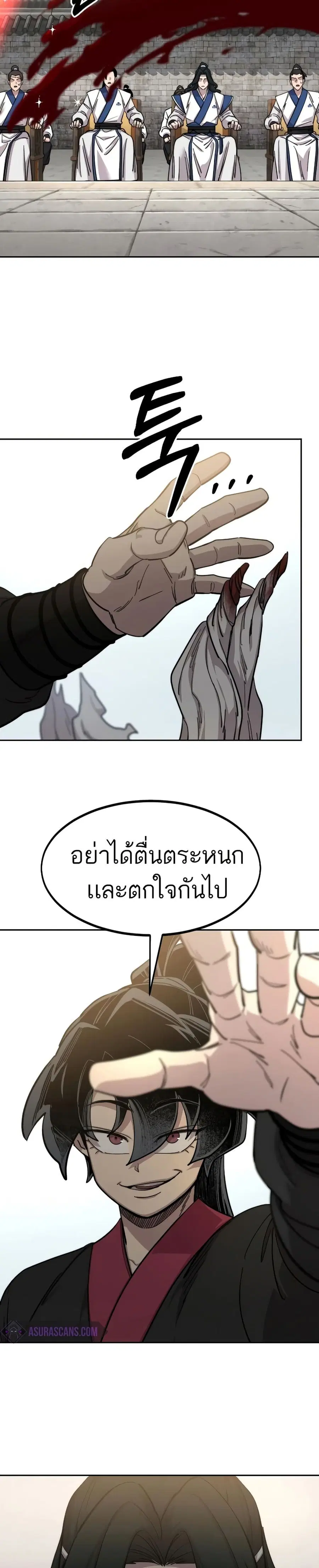 Return of the Mount Hua Sect ตอนที่ 61 หน้า 27