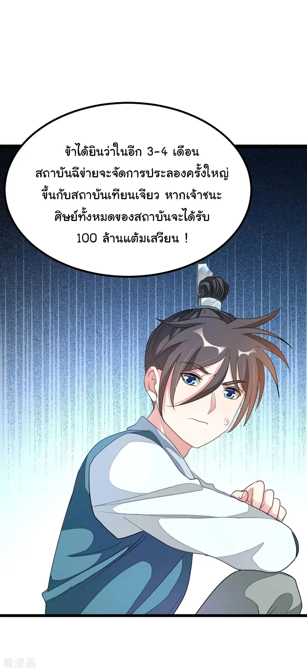 Nine Sun God King ตอนที่ 161 หน้า 33