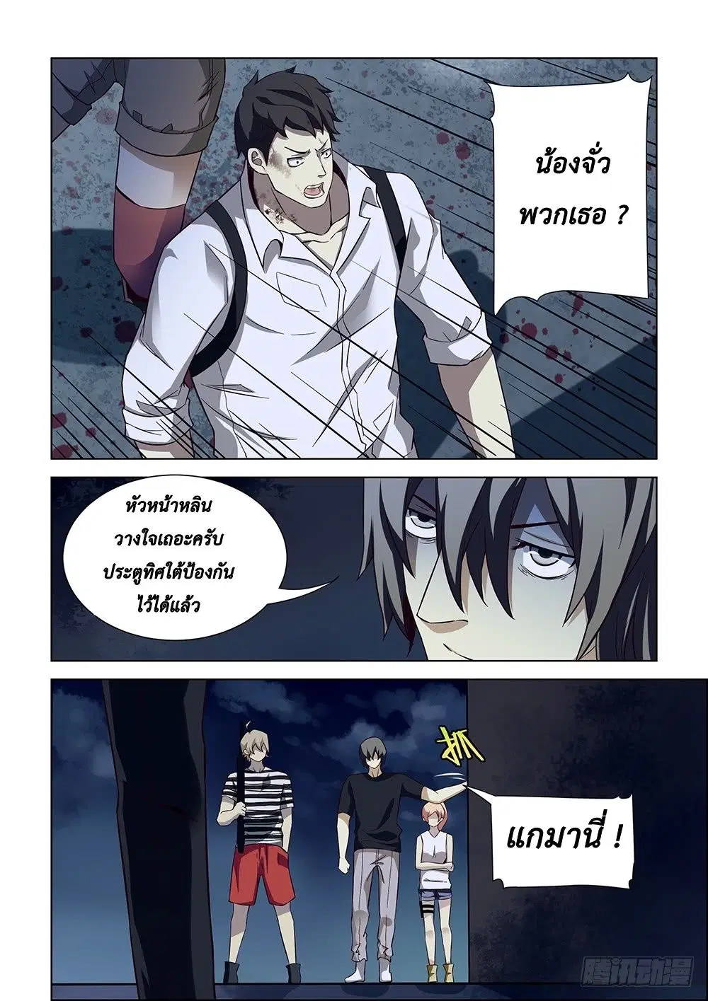 The Last Human ตอนที่ 80 หน้า 10