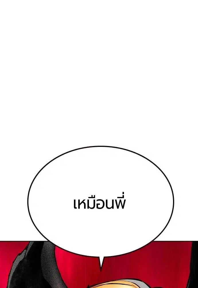 Jungle Juice ตอนที่ 125 หน้า 22
