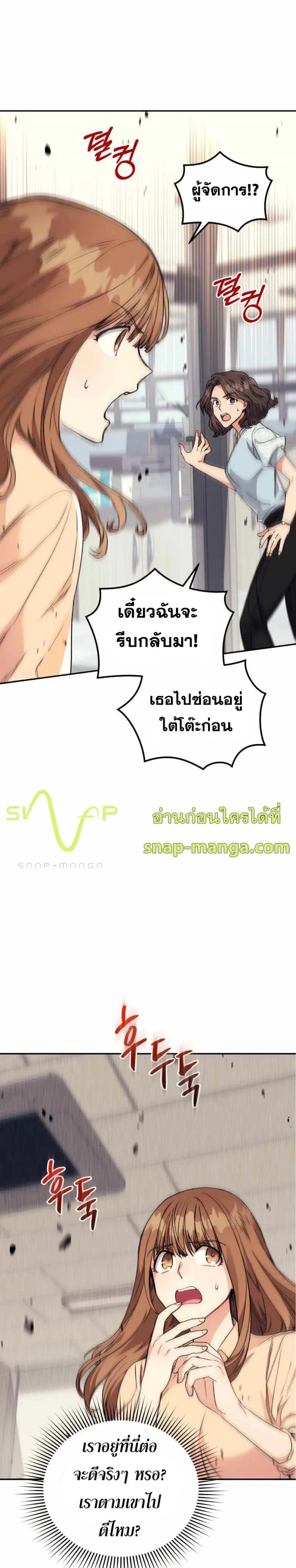 I Stole the Number One Ranker’s Soul ฉันขโมยวิญญาณของแรงเกอร์อันดับ 1 ตอนที่ 5 หน้า 2