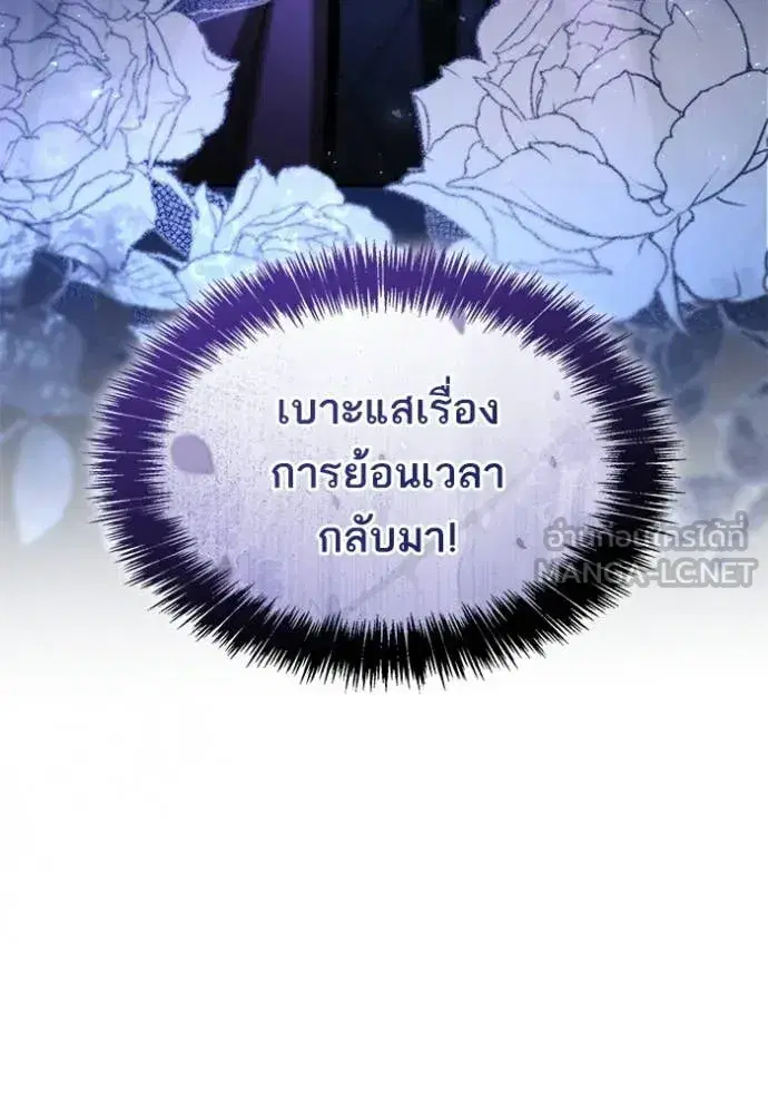 I Am the Queen in This Life ตอนที่ 192 หน้า 108
