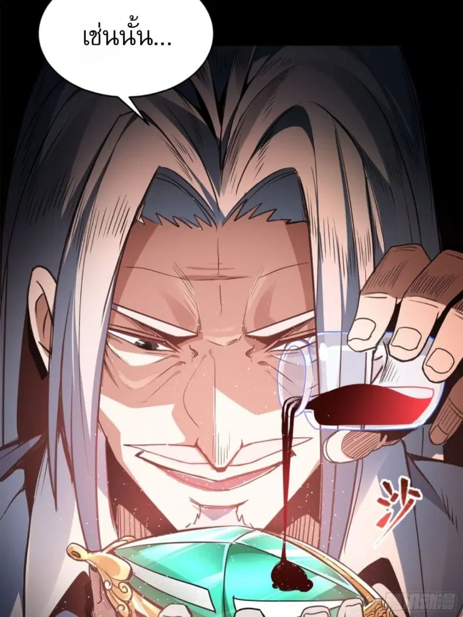Legend of Star General ตอนที่ 118 หน้า 92