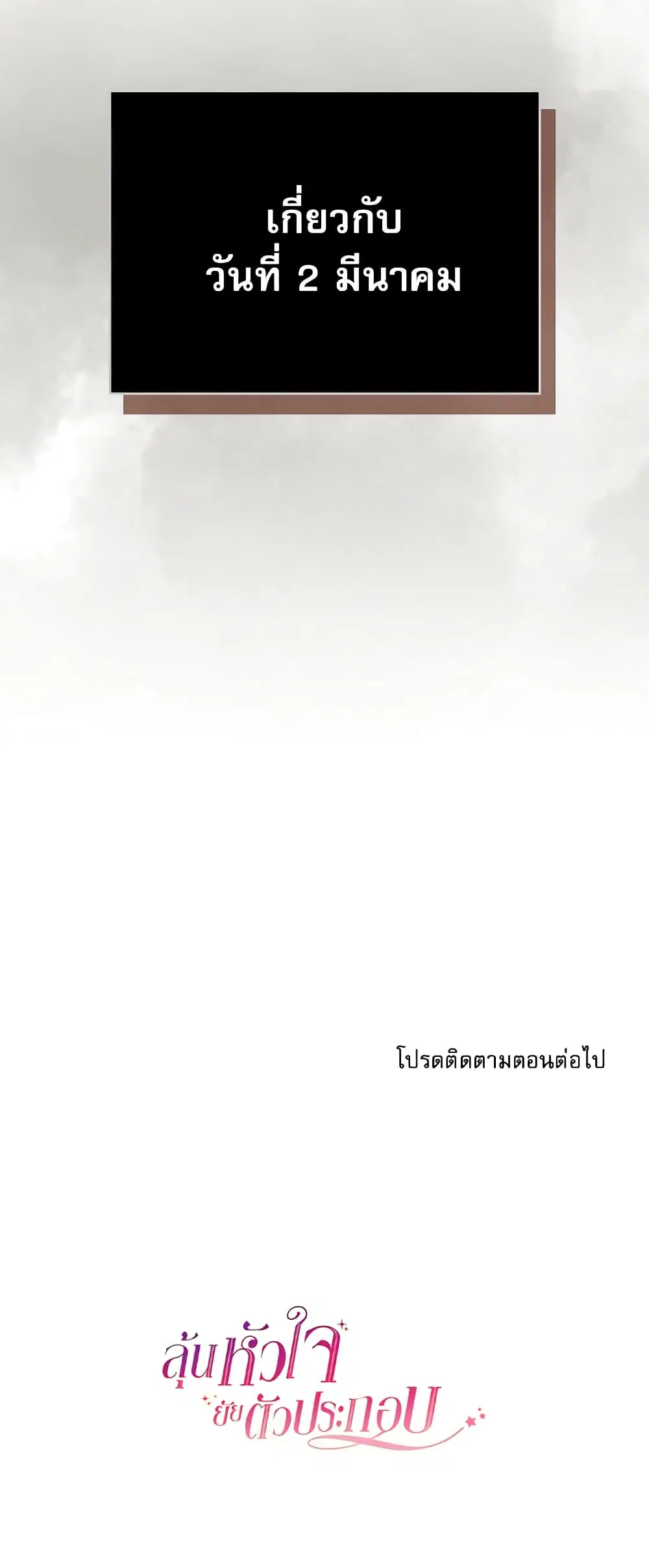 My Life as an Internet Novel ตอนที่ 191 หน้า 44