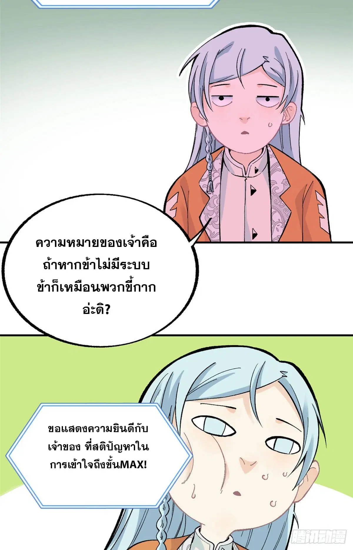 All Hail the Sect Leader ตอนที่ 22 หน้า 24