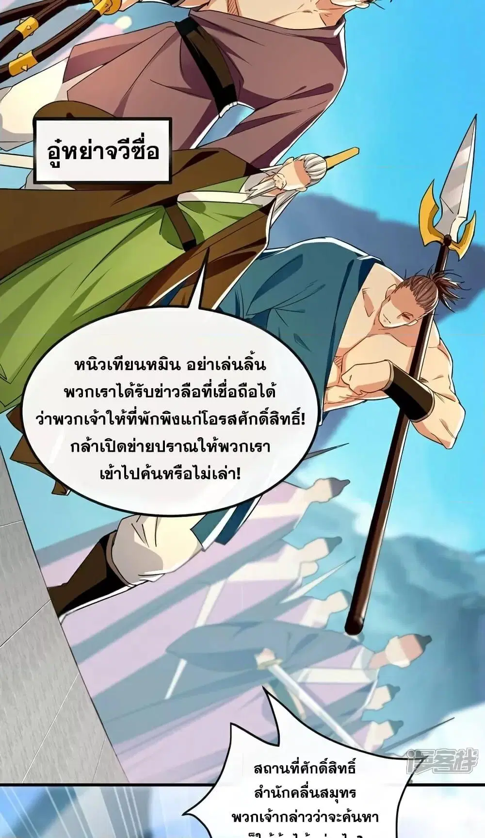 The Ten Great Emperors At The Beginning Are All My Apprentices ตอนที่ 106 หน้า 14