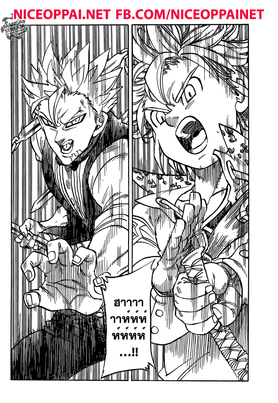 Nanatsu no Taizai ตอนที่ 160 หน้า 6