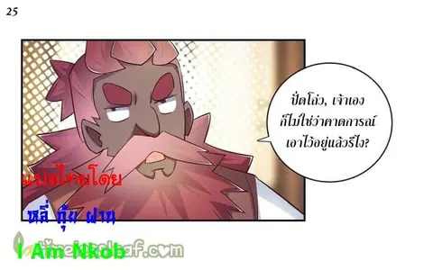 Above All Gods ตอนที่ 28 หน้า 26