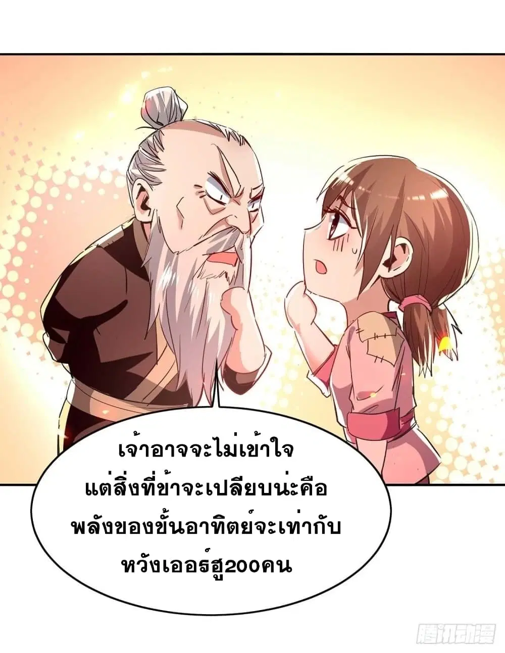 Return of Divine Emperor ตอนที่ 218 หน้า 22