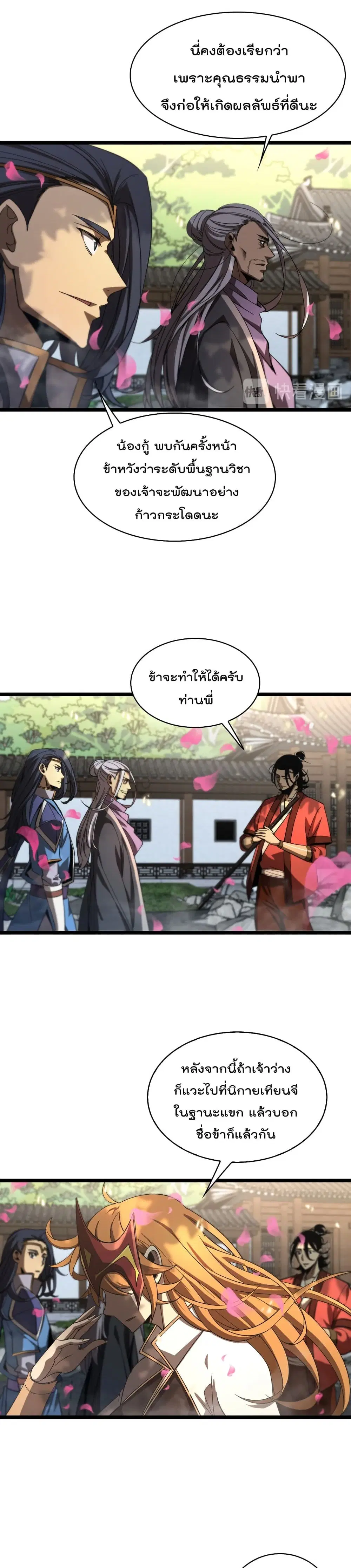 World’s Apocalypse Online ตอนที่ 47 หน้า 5