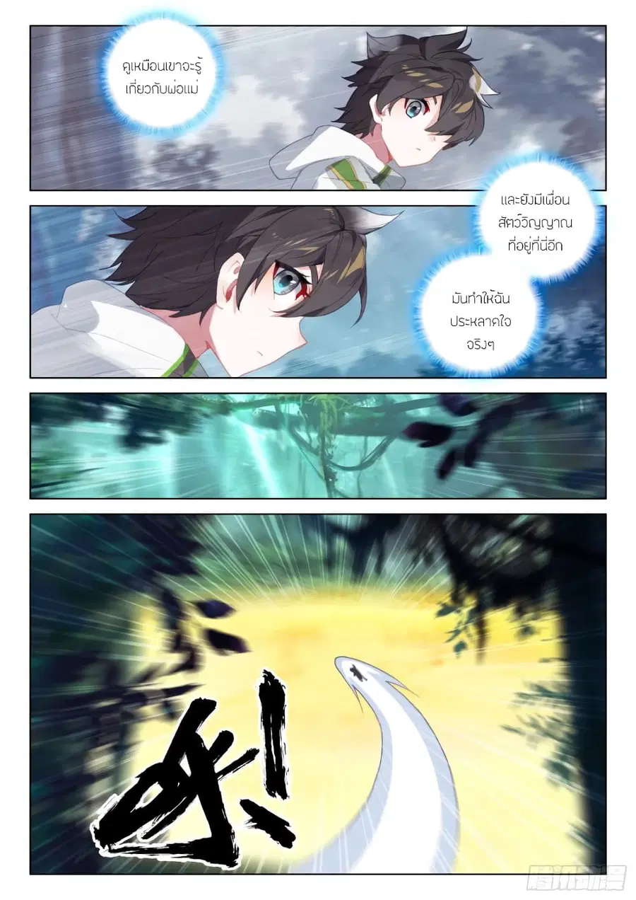 Douluo Dalu IV ตอนที่ 255 หน้า 17
