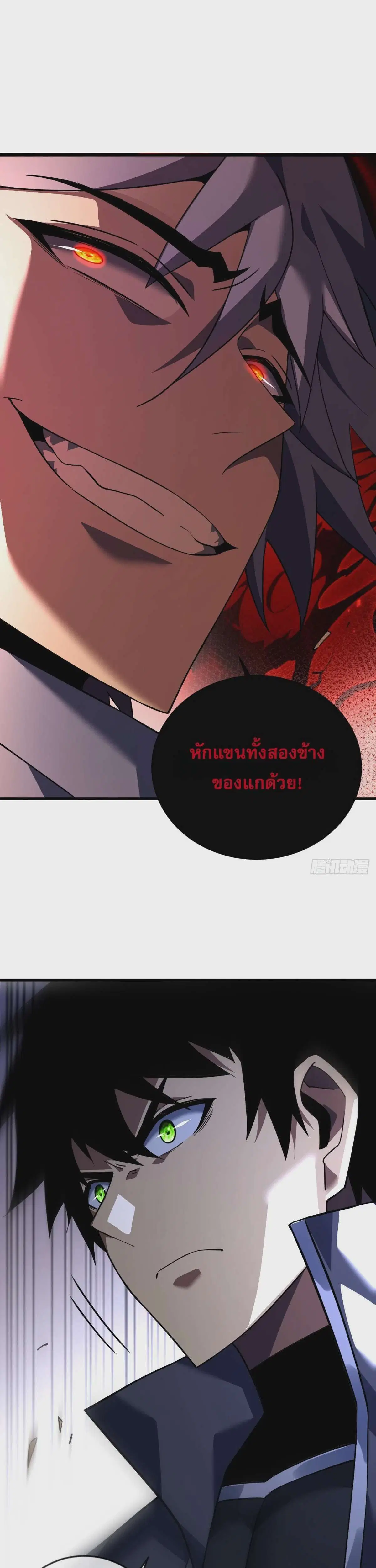The Lord of Wheel of Destiny ตอนที่ 71 หน้า 8