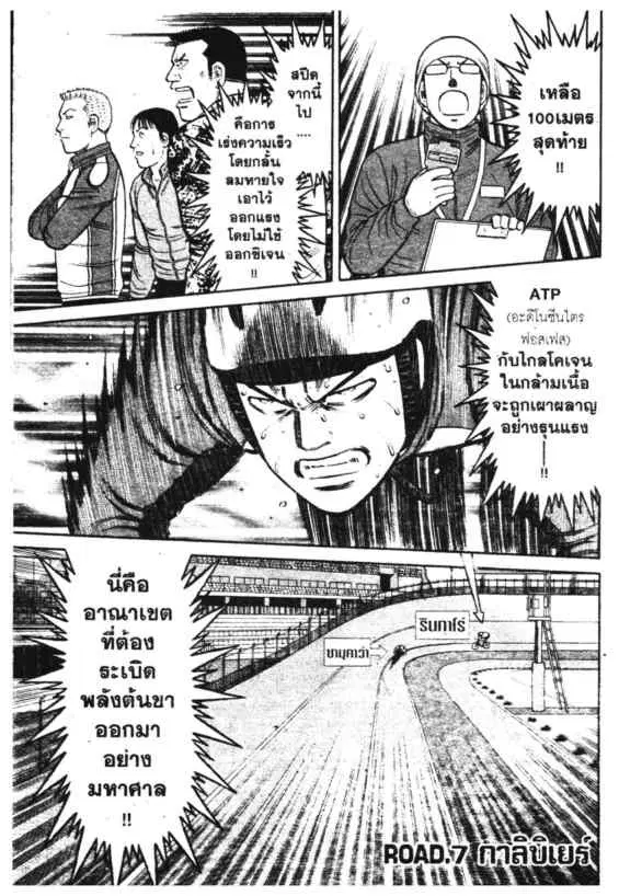 Odds GP! ตอนที่ 89 หน้า 17