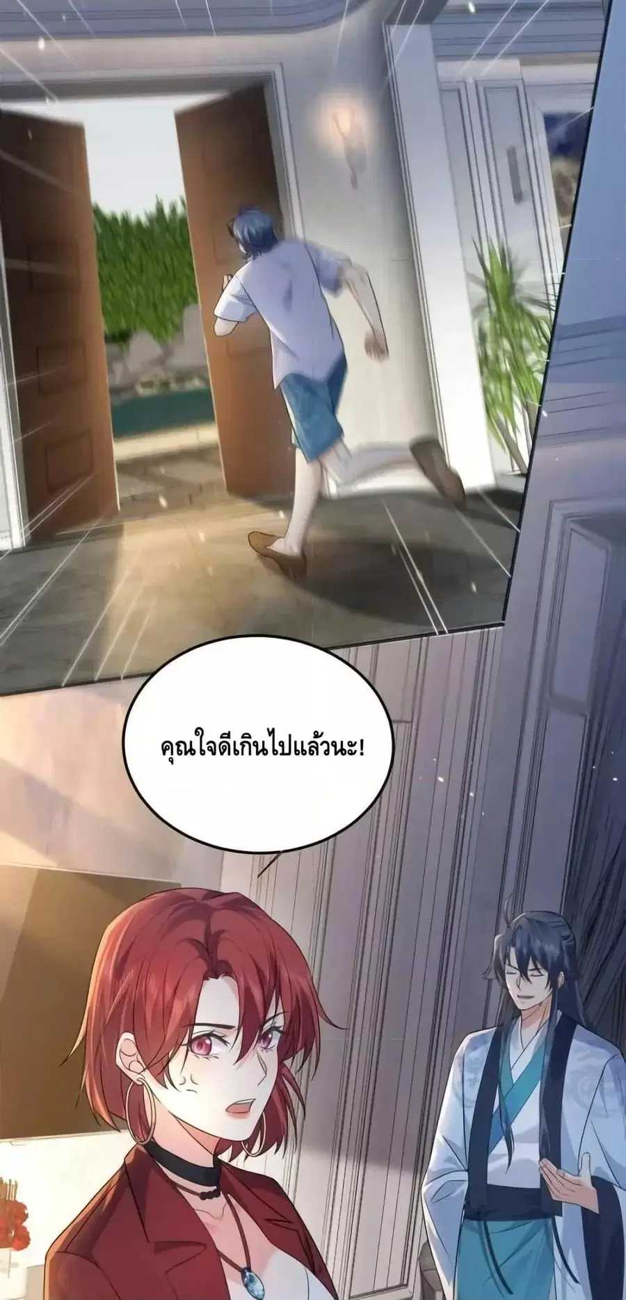 Am I Invincible ตอนที่ 170 หน้า 37