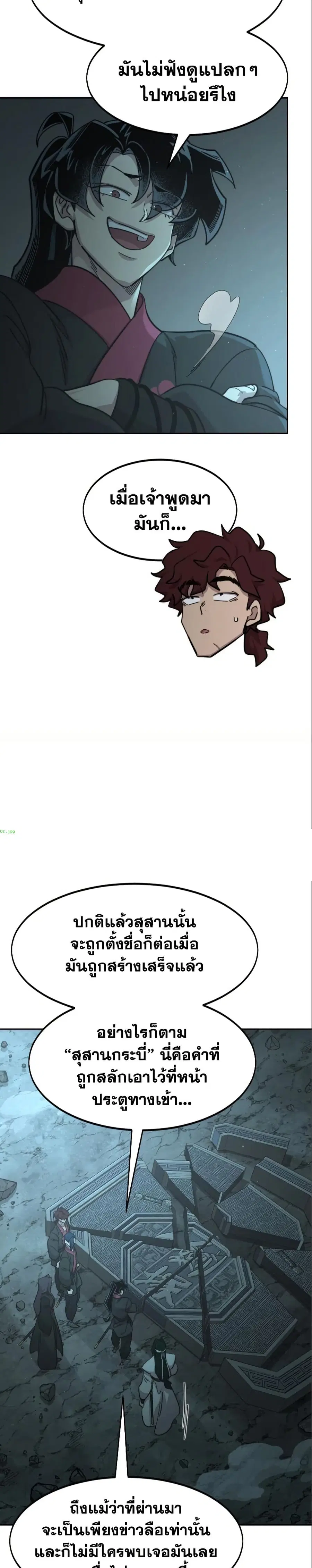 Return of the Mount Hua Sect ตอนที่ 93 หน้า 4