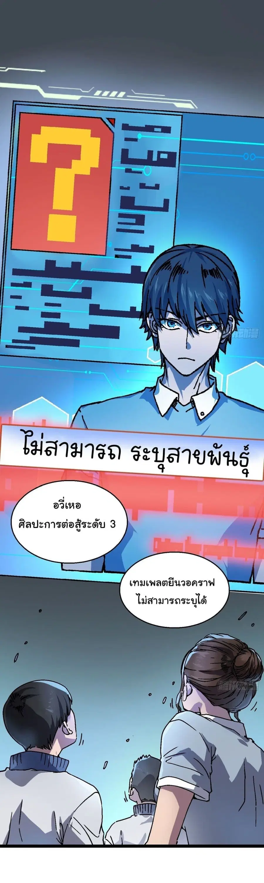 Martial Evolution: Start by Awakening the King of Monsters ตอนที่ 1 หน้า 43