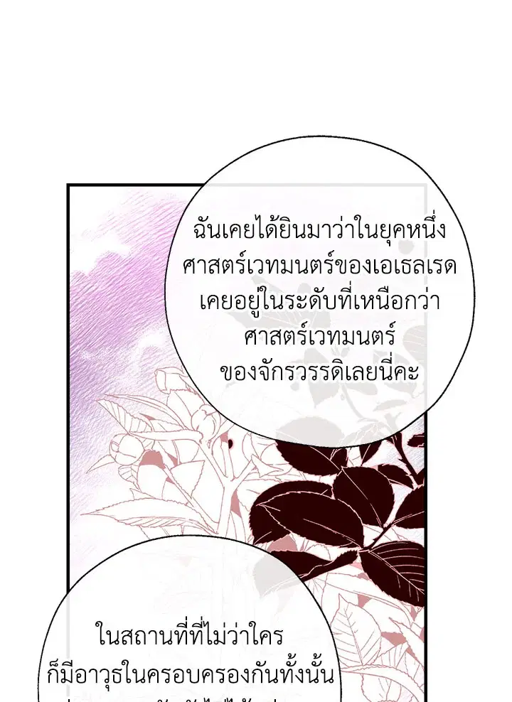 Can We Become a Family? ตอนที่ 30 หน้า 96