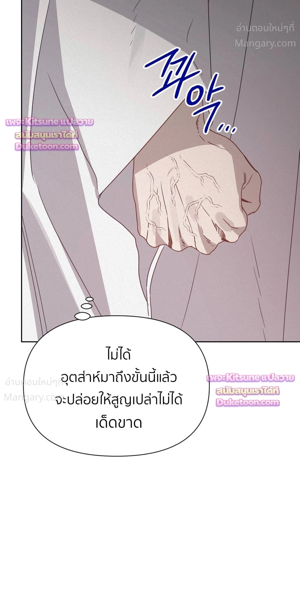 How to Kill a God – วิธีสังหารพระเจ้า ตอนที่ 20 หน้า 14