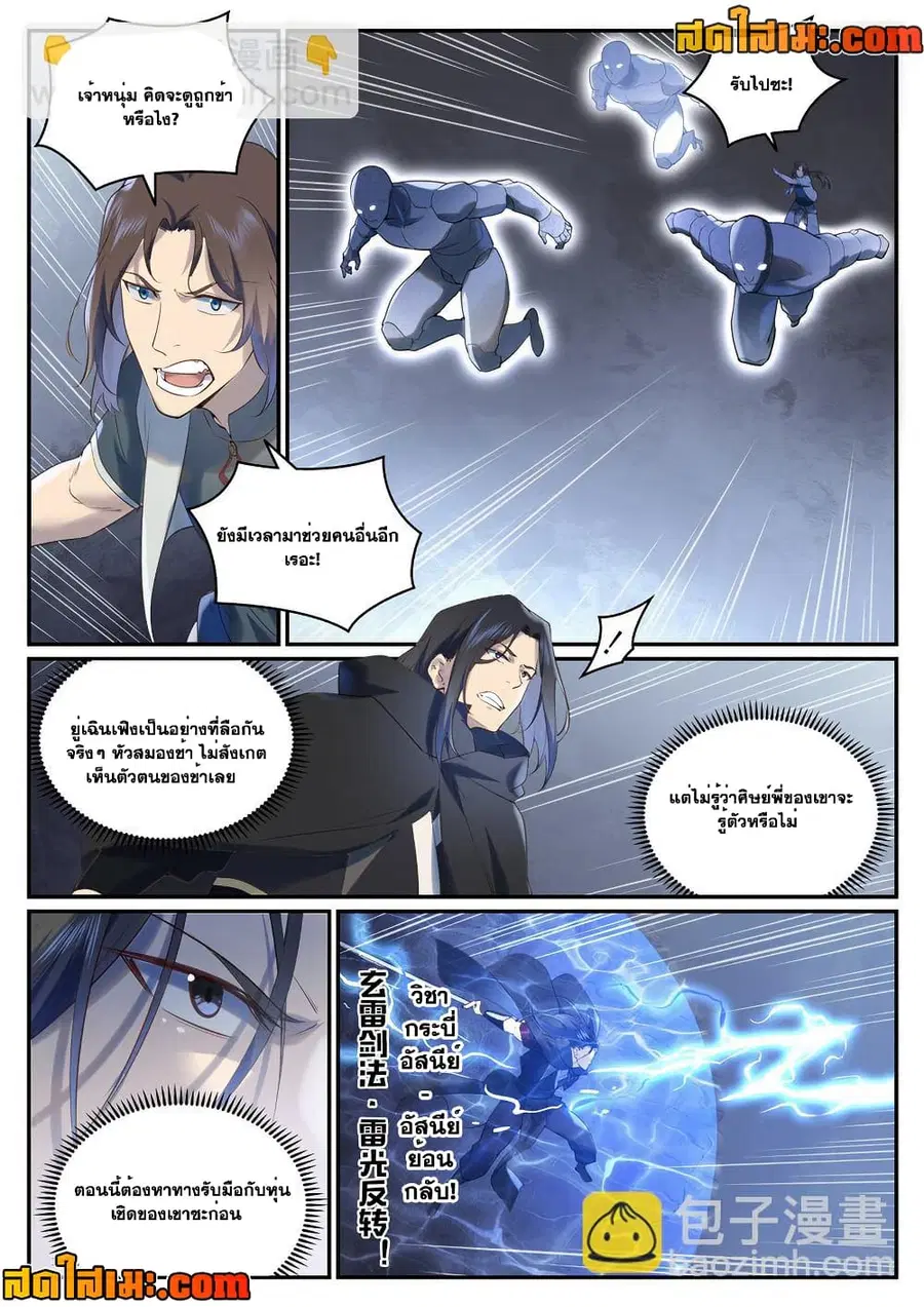 Bailian Chengshen ตอนที่ 968 หน้า 10