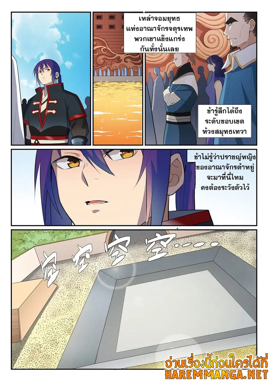 Bailian Chengshen ตอนที่ 372 หน้า 9