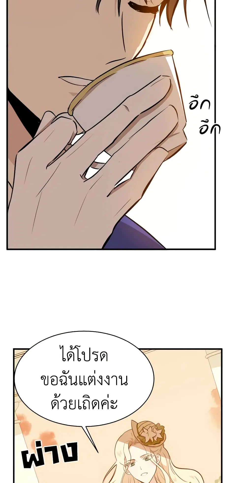 The Villainess Lives Again ตอนที่ 6 หน้า 52