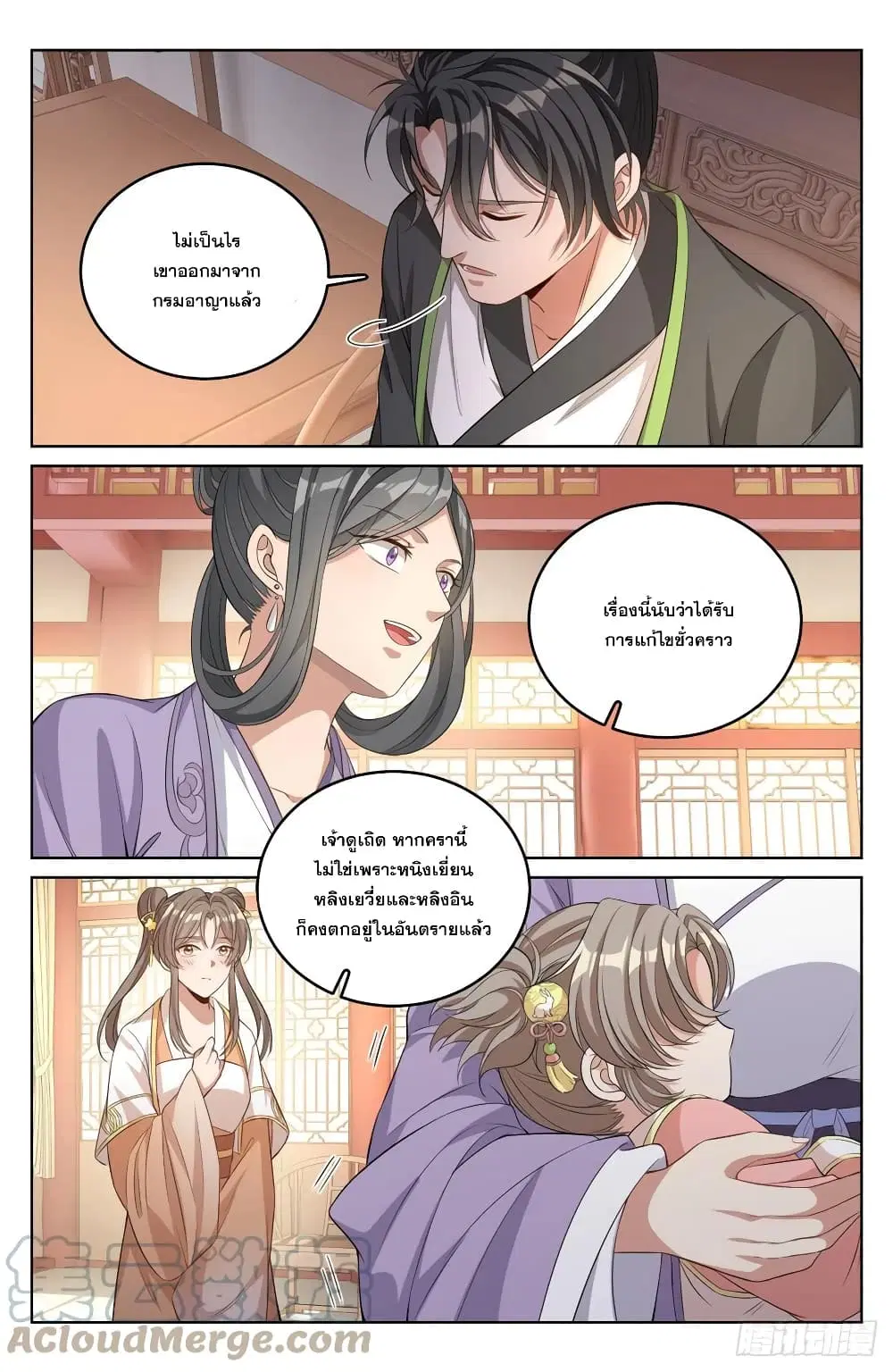 Nightwatcher ตอนที่ 46 หน้า 5