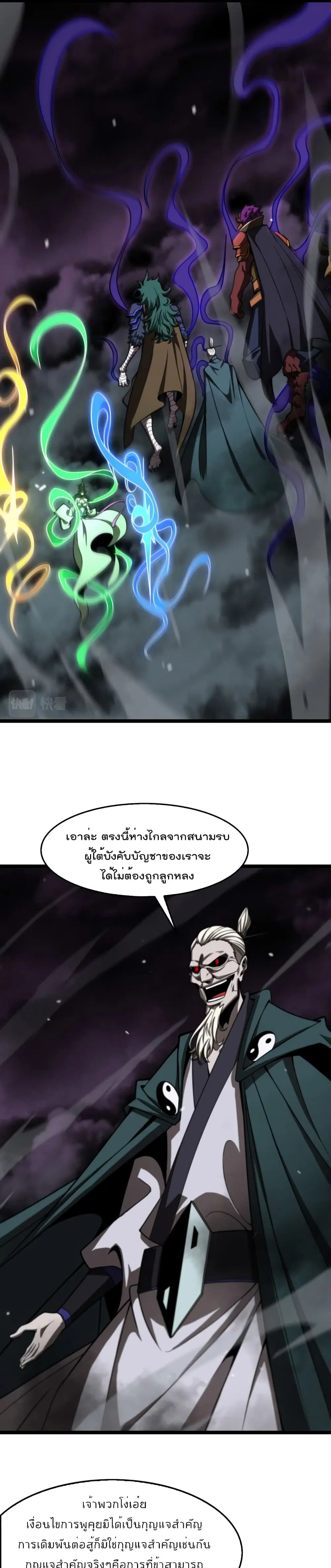 World’s Apocalypse Online ตอนที่ 117 หน้า 2
