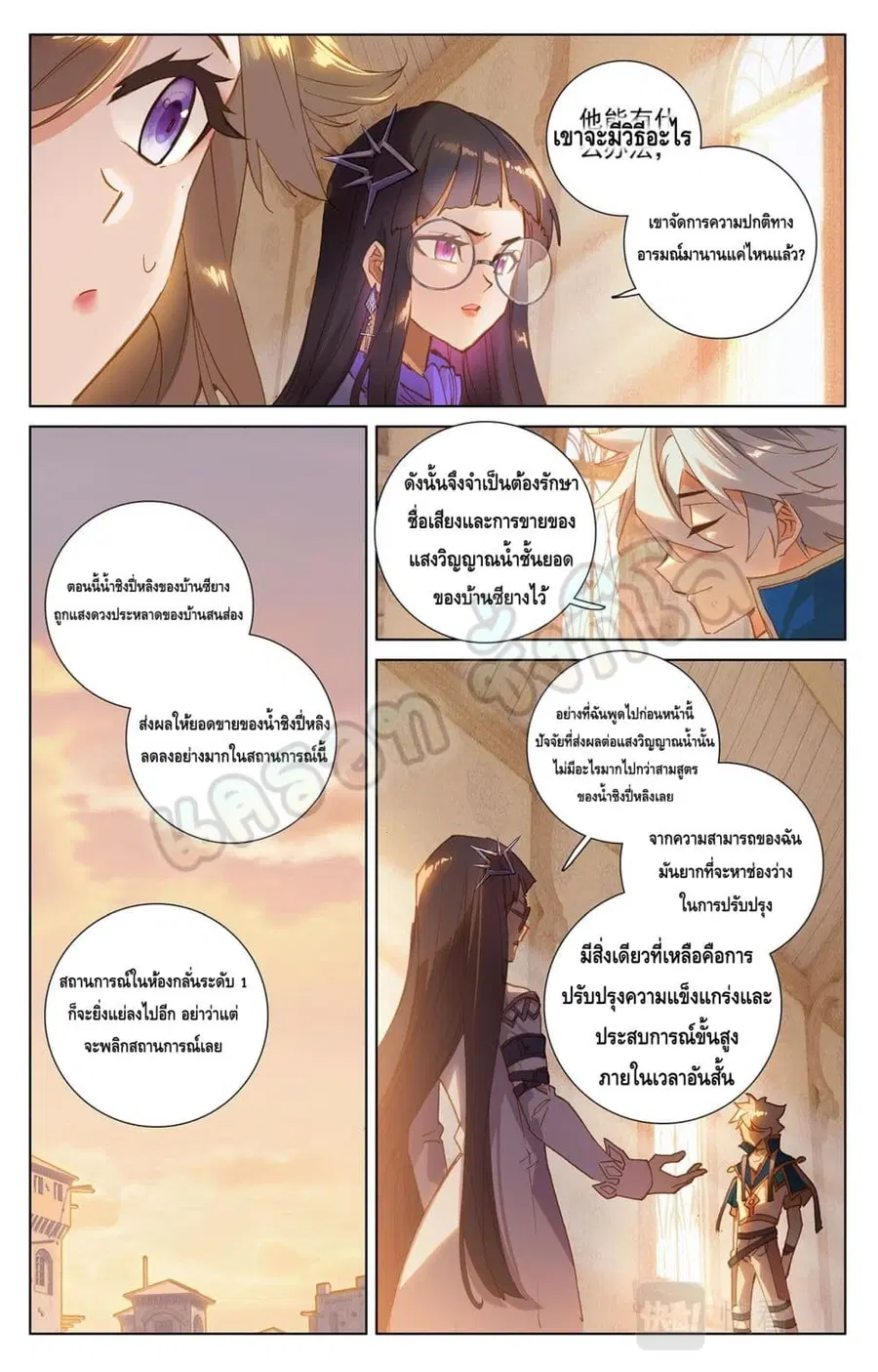 Absolute Resonance ตอนที่ 22.2 หน้า 7