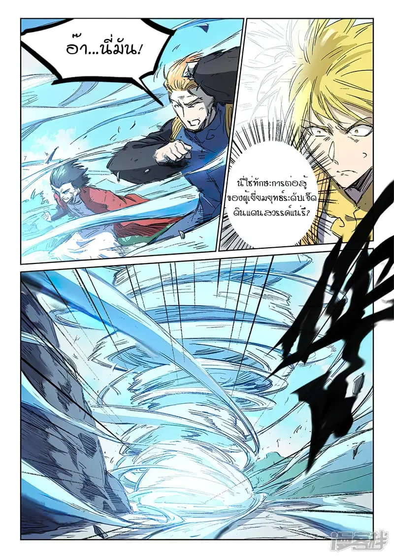 Star Martial God Techniquer ตอนที่ 243 หน้า 6