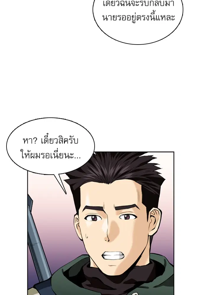 Seoul Station Druid ตอนที่ 11 หน้า 25
