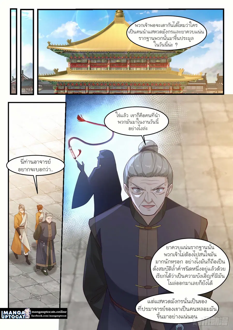 Martial Peak ตอนที่ 1065 หน้า 8