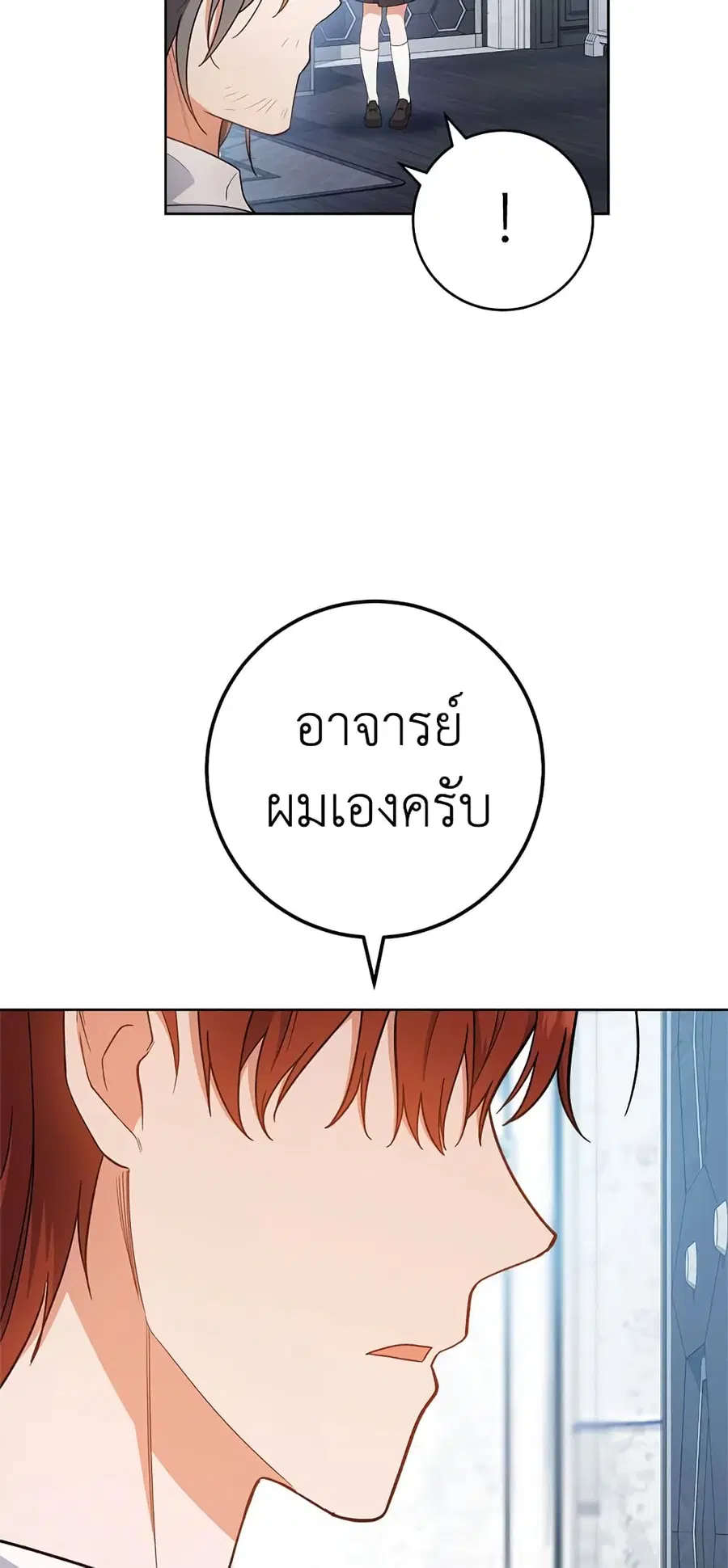 The Young Lady Is a Royal Chef ตอนที่ 67 หน้า 10