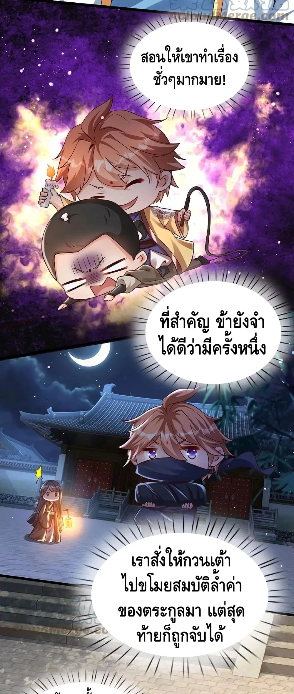 Opening to Supreme Dantian ตอนที่ 57 หน้า 12
