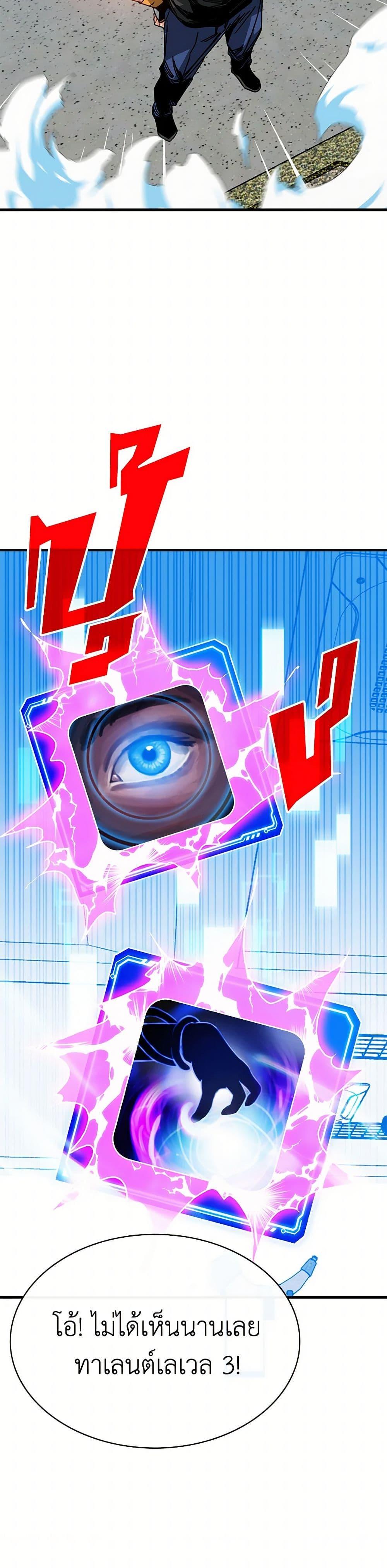 SSS-Class Gacha Hunter ตอนที่ 105 หน้า 6