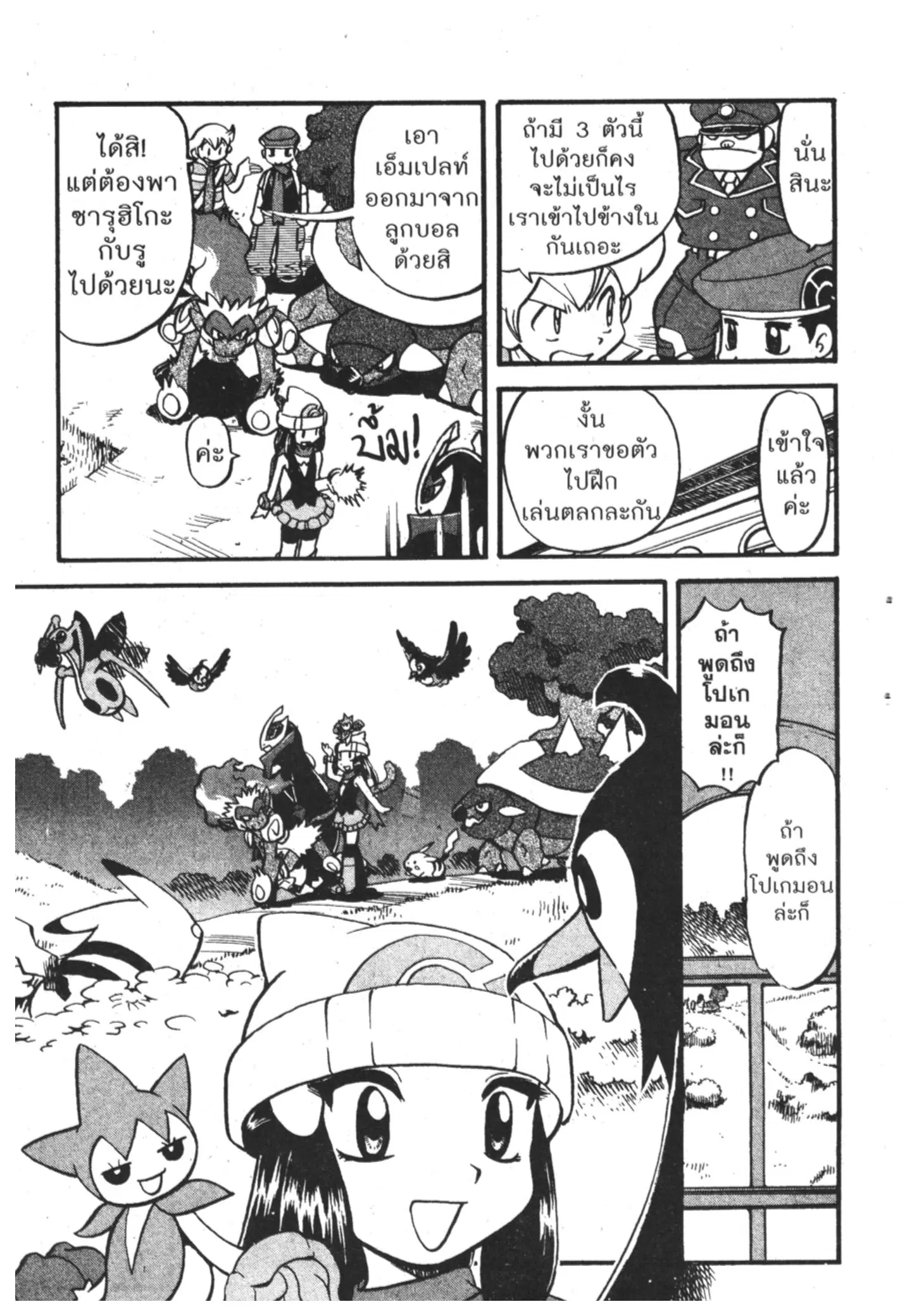 Pokémon ตอนที่ 367 หน้า 5