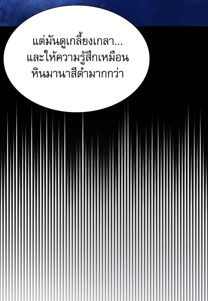 The Druid of Seoul Station ตอนที่ 163 หน้า 115