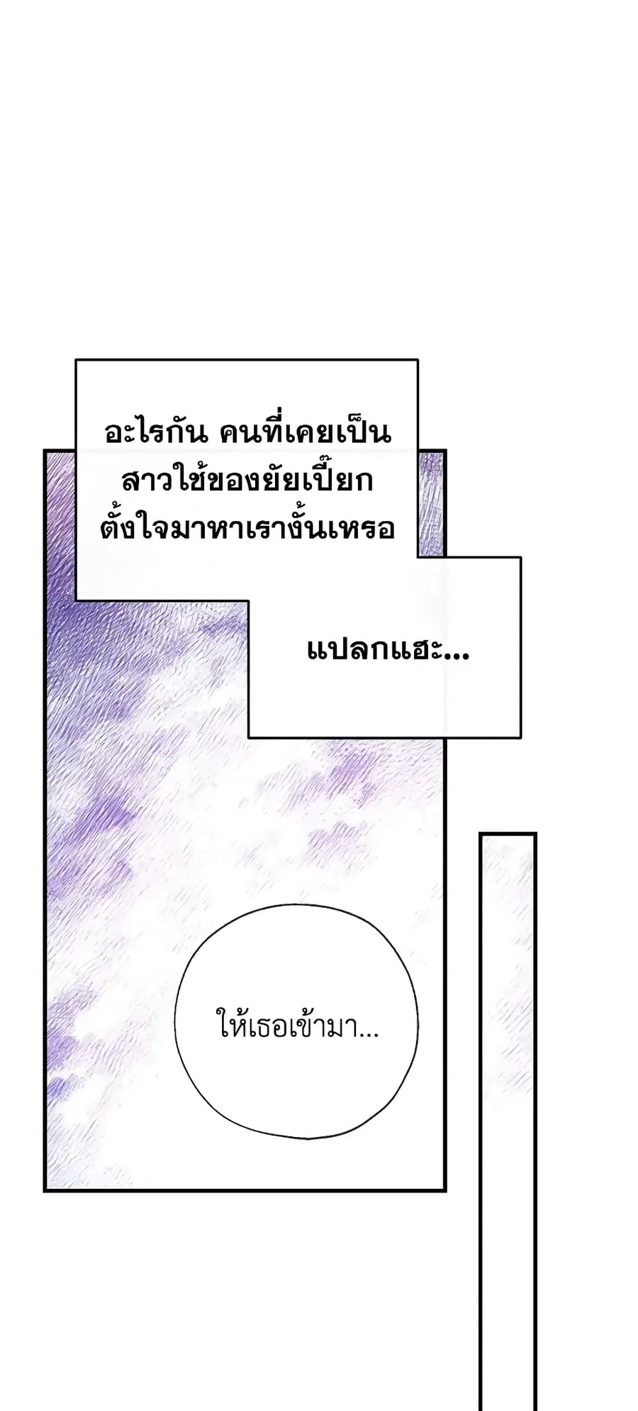 Can We Become a Family? ตอนที่ 26 หน้า 9