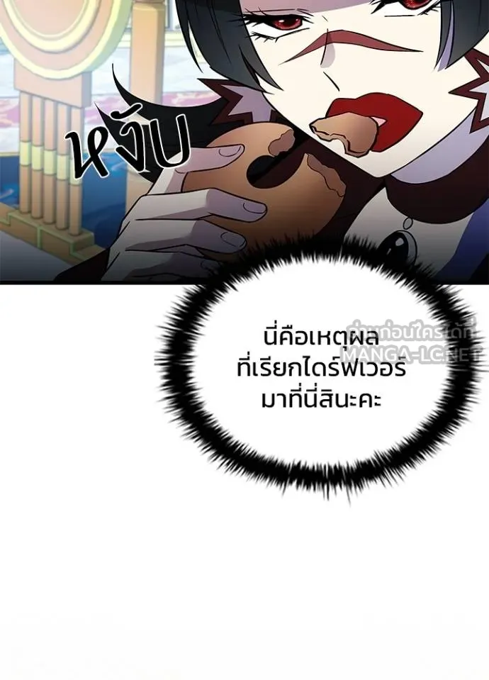 Villain to Kill ตอนที่ 170 หน้า 107