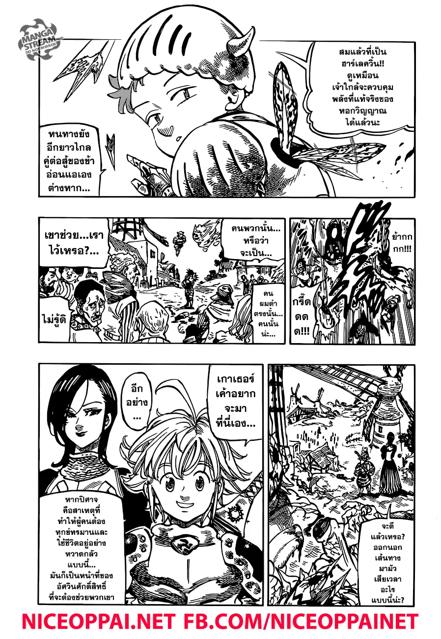 Nanatsu no Taizai ตอนที่ 225 หน้า 9