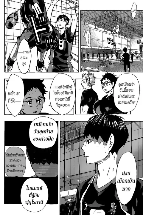 Haikyuu!! ตอนที่ 102 หน้า 6