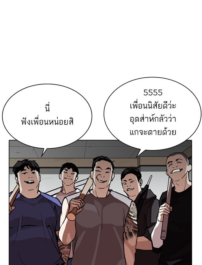 Lookism ตอนที่ 260 หน้า 5