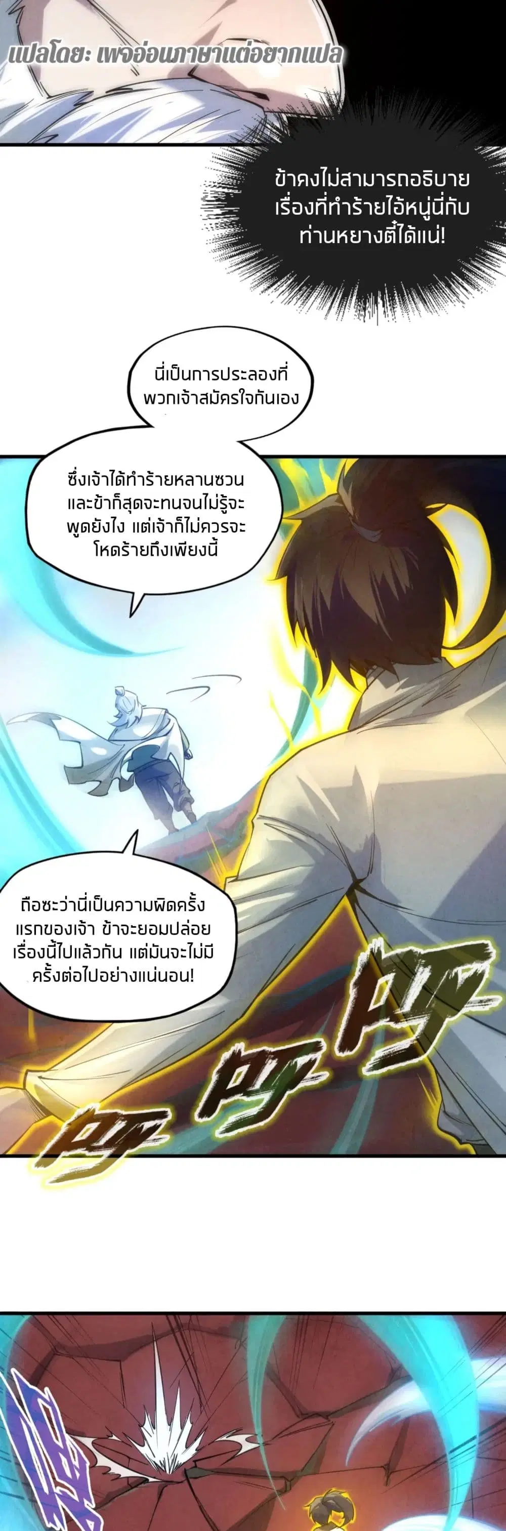 The Eternal Supreme ตอนที่ 23 หน้า 5