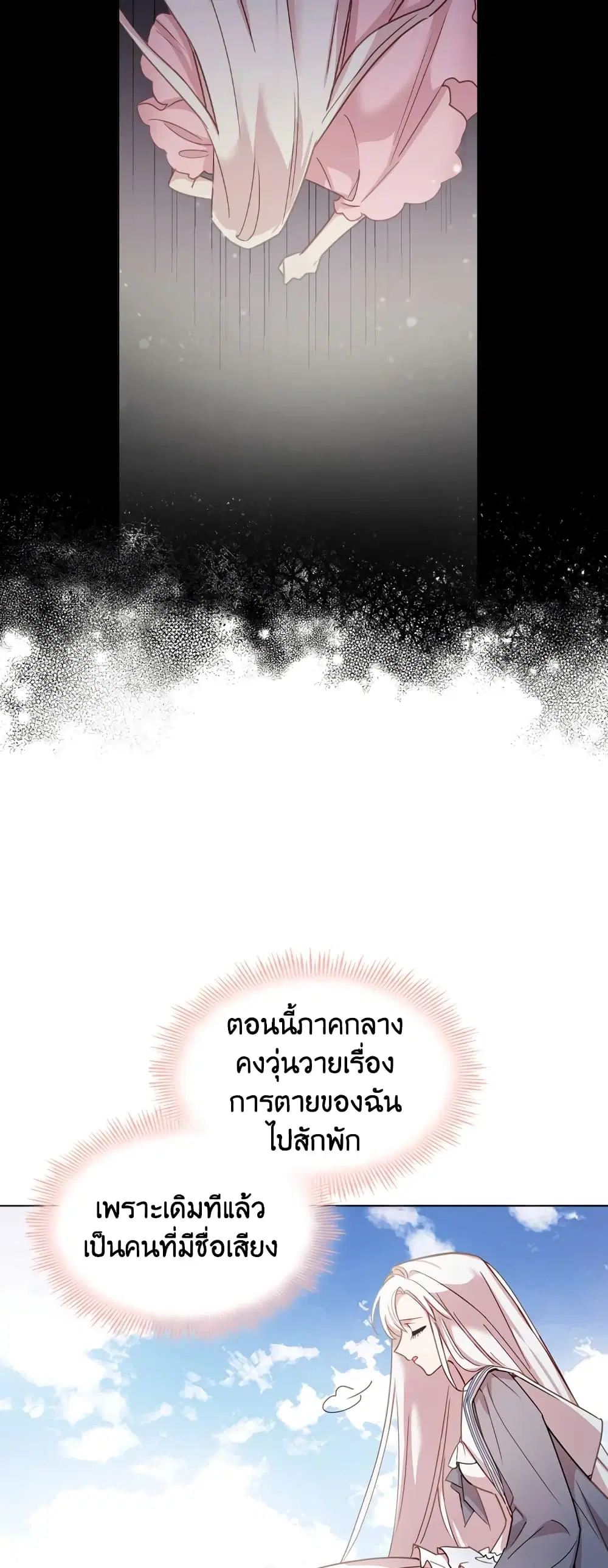 The Lady Needs a Break ตอนที่ 15 หน้า 28