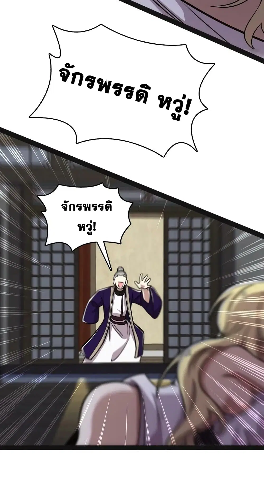 The Martial Emperor’s Life After Seclusion ตอนที่ 161 หน้า 34
