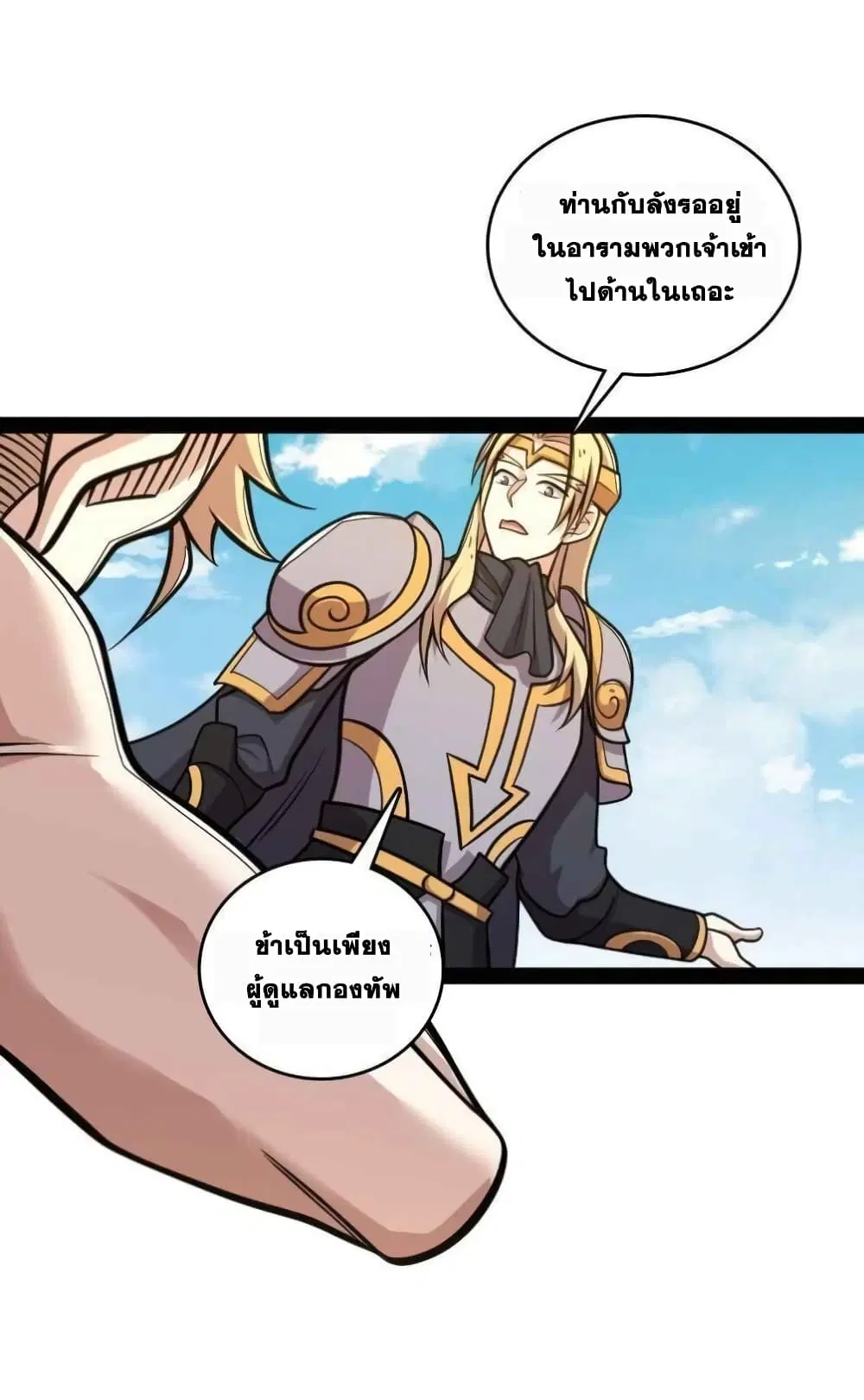 The Martial Emperor’s Life After Seclusion ตอนที่ 140 หน้า 33
