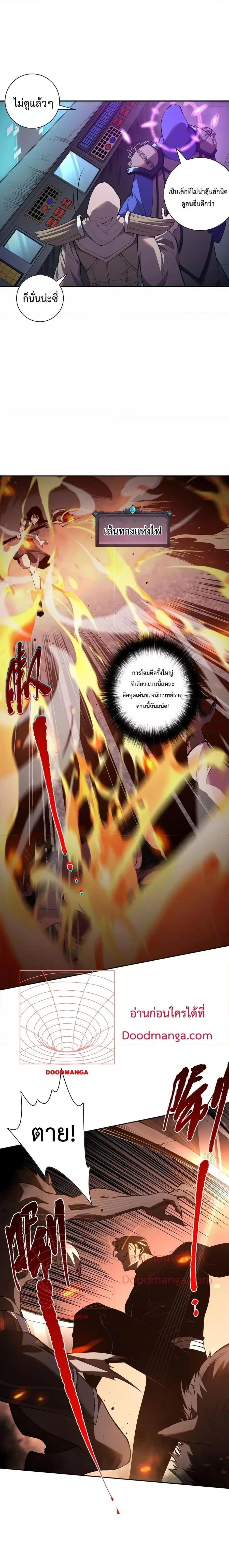Necromancer King of The Scourge ตอนที่ 11 หน้า 3