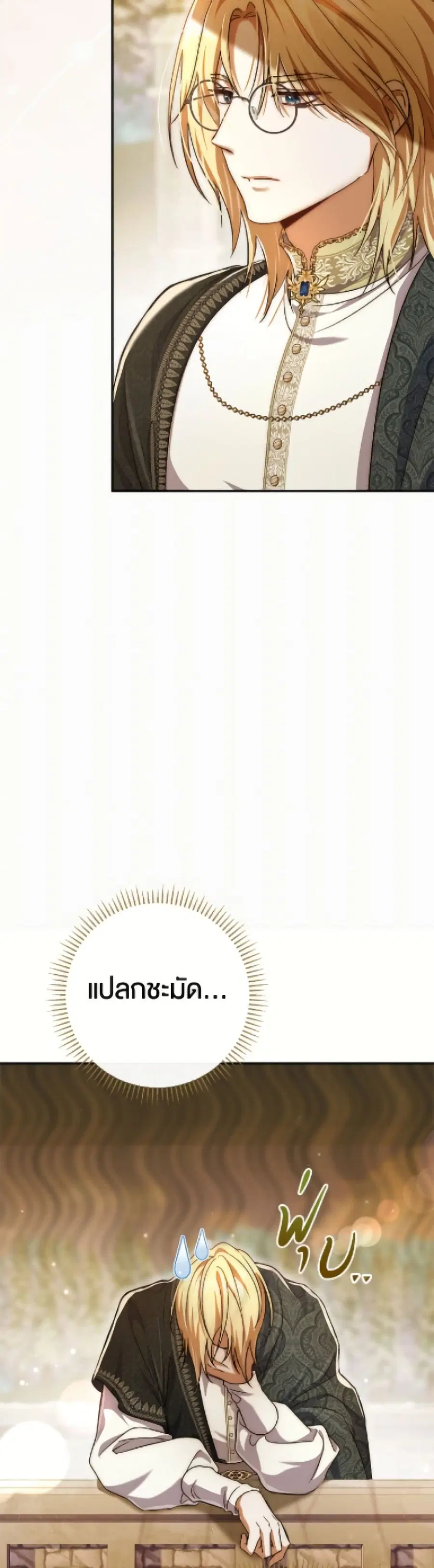 The Villain’s Match Is Too Perfect – คู่ดูตัวของนางร้ายเพอร์เฟกต์เกินไป ตอนที่ 101 หน้า 9