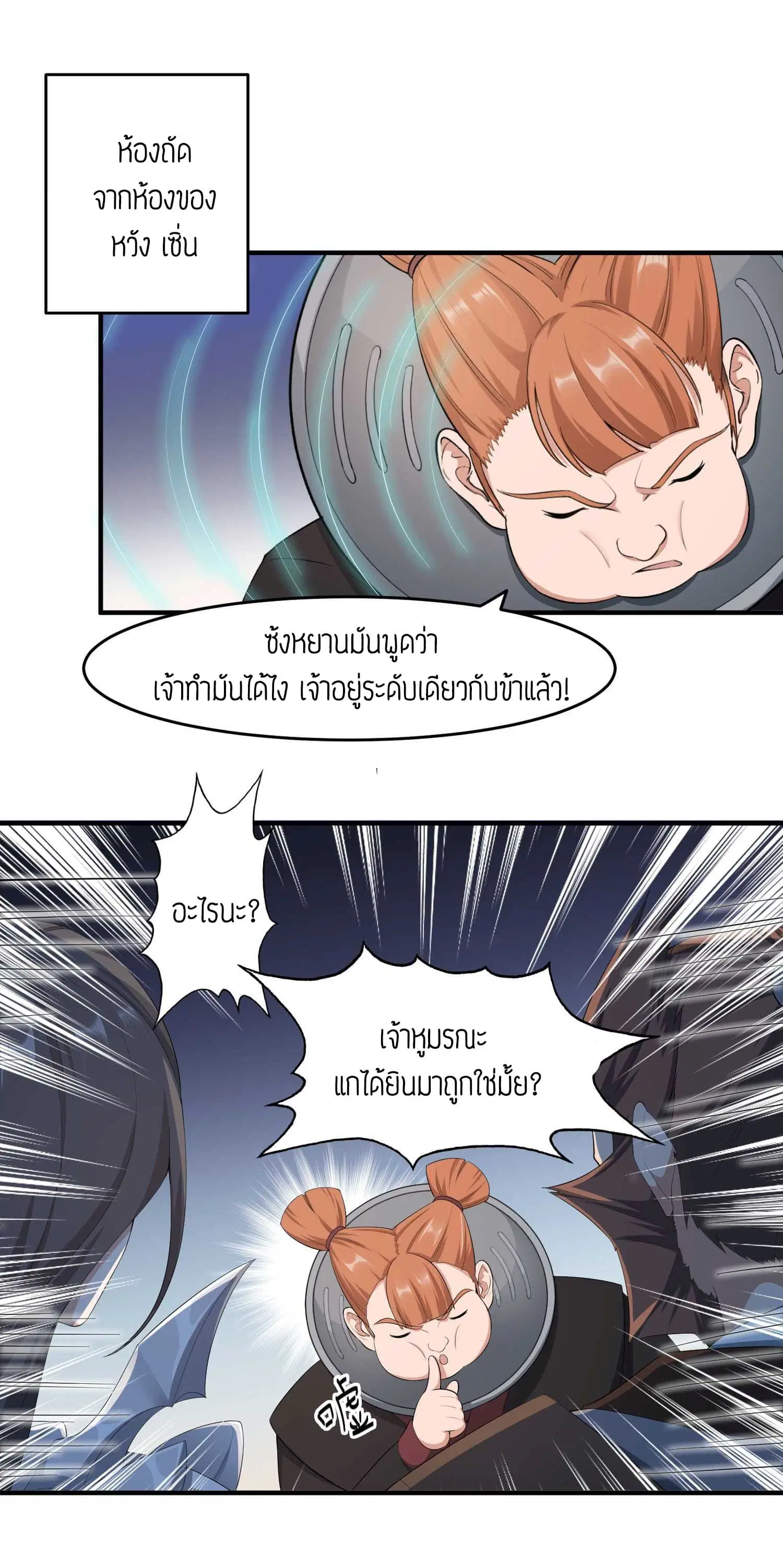 Super Warrior in Another World ตอนที่ 30 หน้า 22